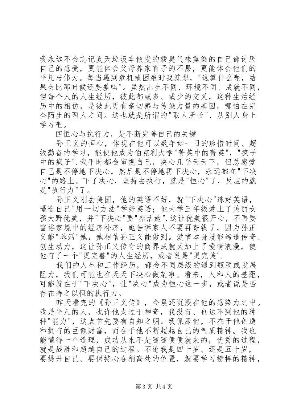 《孙正义传》读后感_第3页