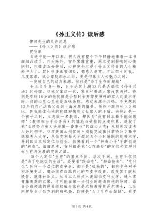 《孙正义传》读后感