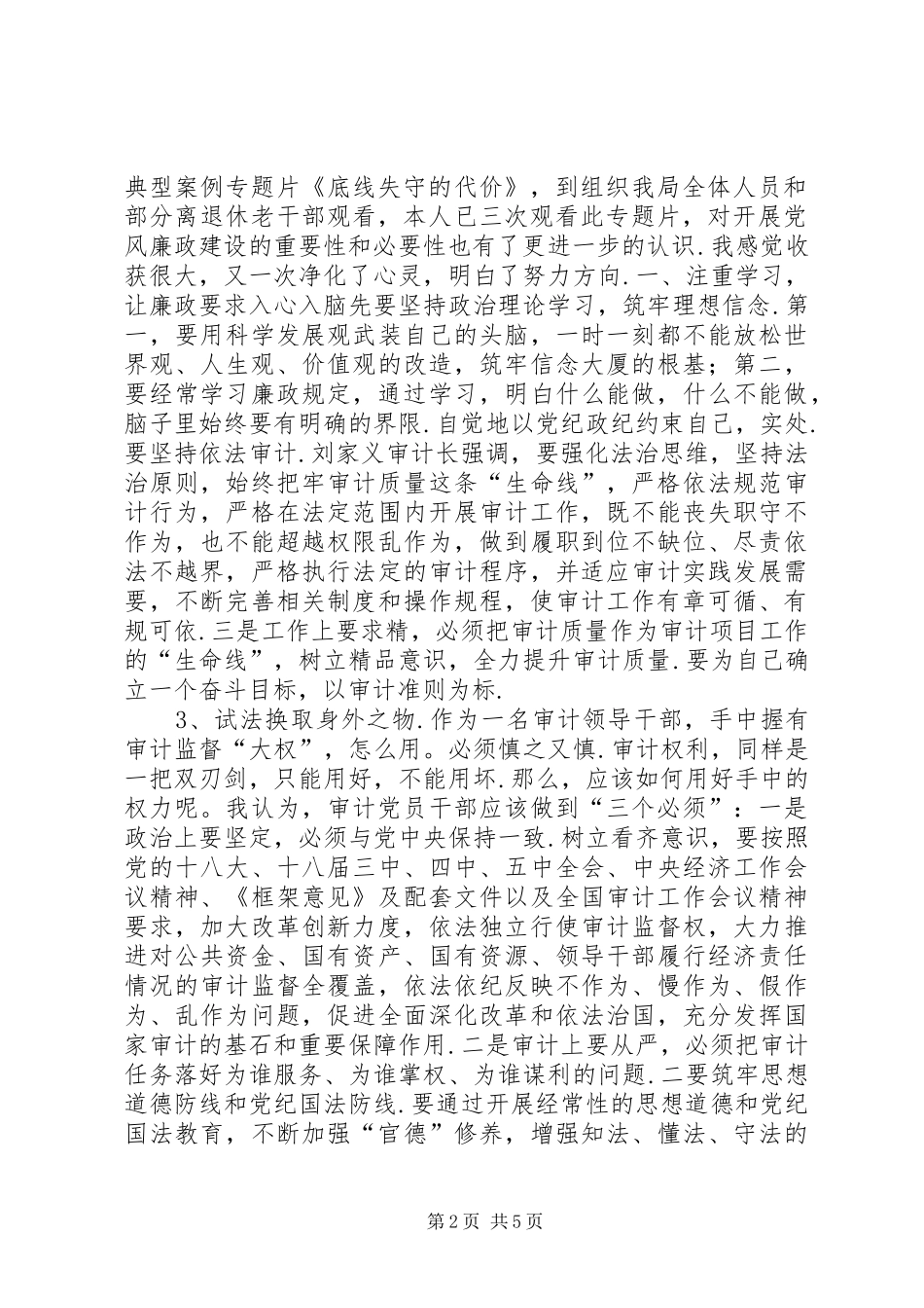 [《底线失守的代价》警示教育片观后感材料]警示教育片观后感_第2页