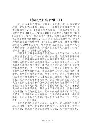 《郭明义》观后感（1）