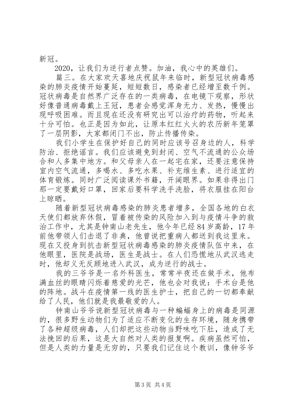 XX年抗击疫情的青春榜样感人事迹材料精选三篇_第3页