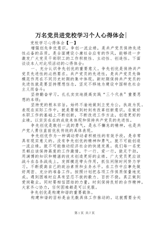 万名党员进党校学习个人心得体会-