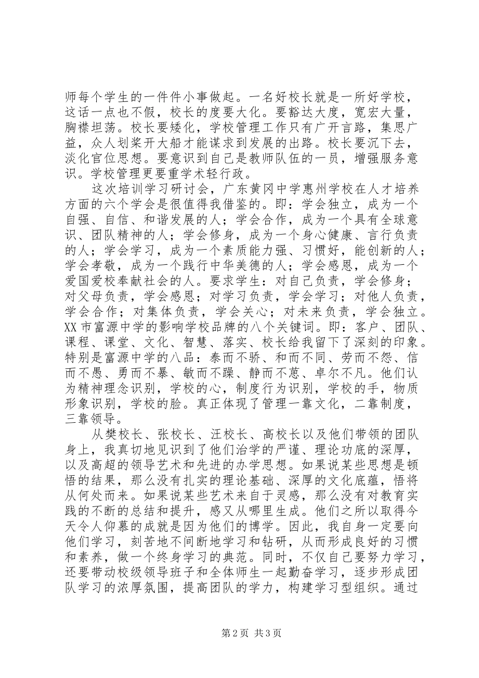 参加校长培训学习心得_第2页