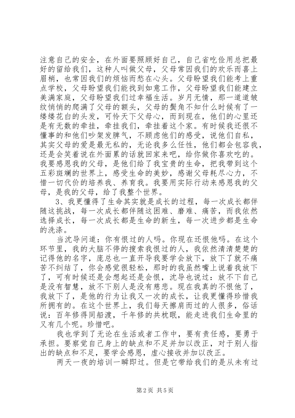 培训凝聚力心得_第2页