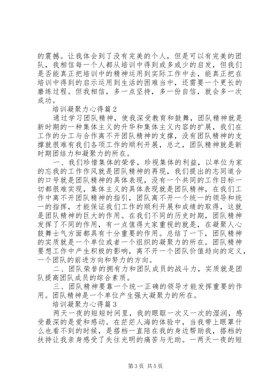 培训凝聚力心得_第3页