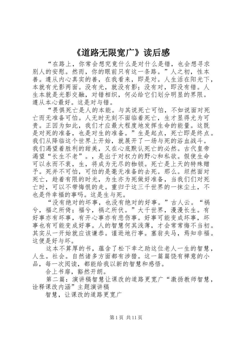 《道路无限宽广》读后感_第1页