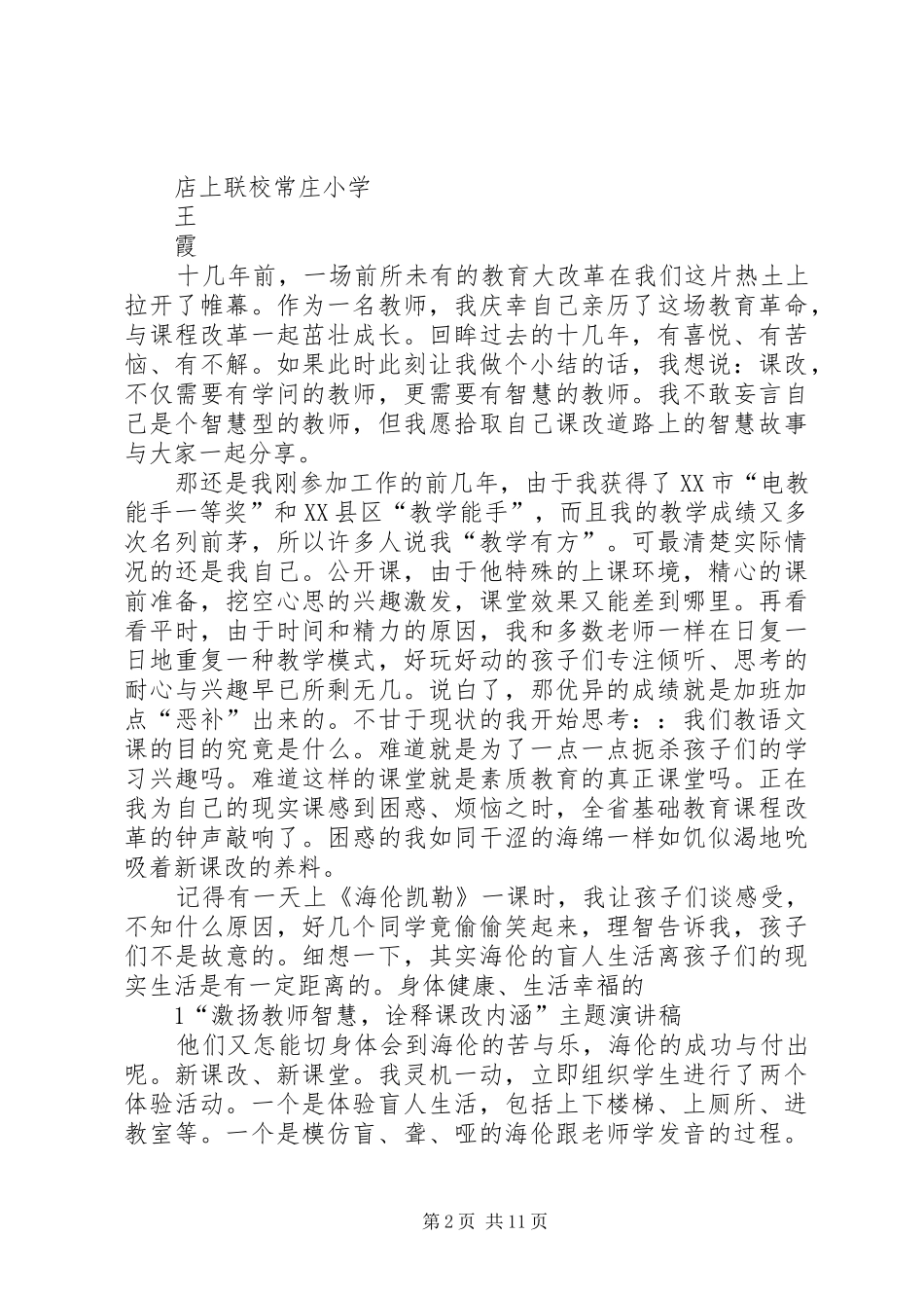 《道路无限宽广》读后感_第2页