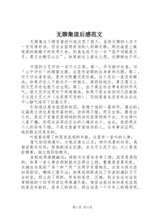 无聊集读后感范文