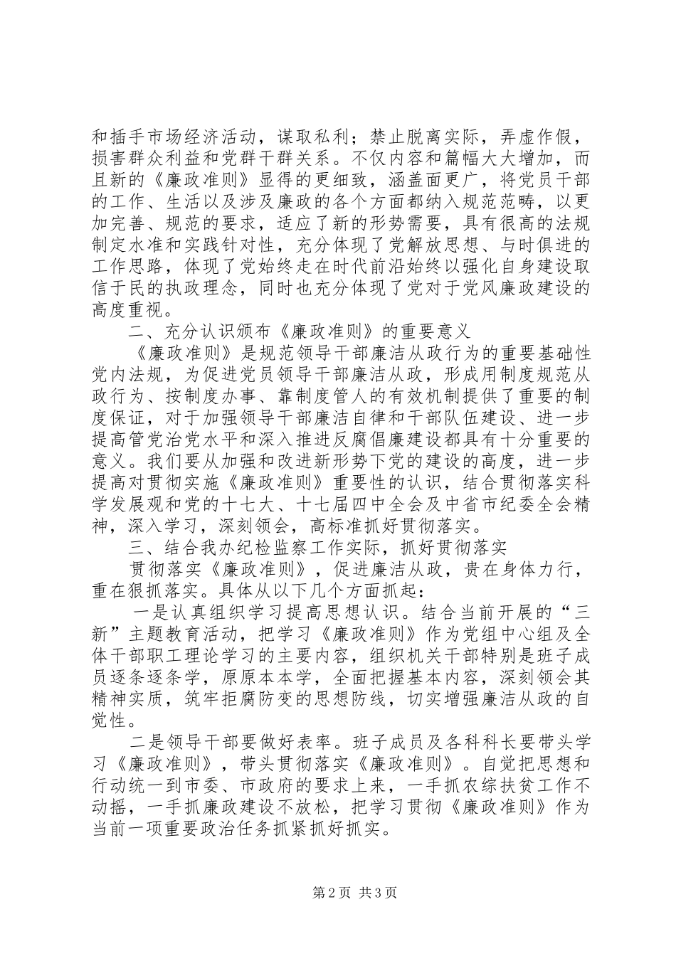 扶贫办学习贯彻廉政准则学习心得_第2页