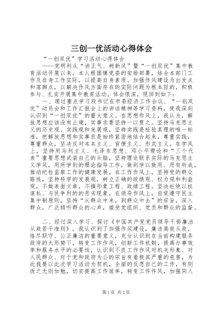 三创一优活动心得体会