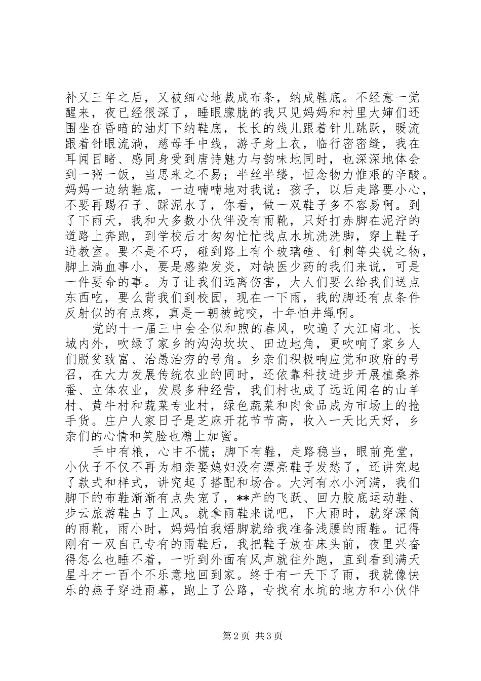 庆祝祖国60华诞建国周年感想：变迁的足迹_第2页