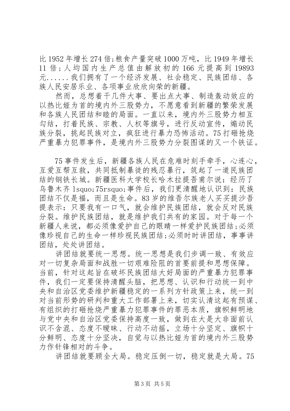 XX年9月有关民族团结心得体会范文_第3页