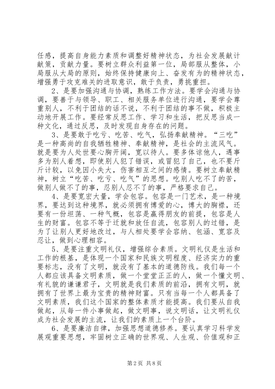 干部学习心得体会_第2页