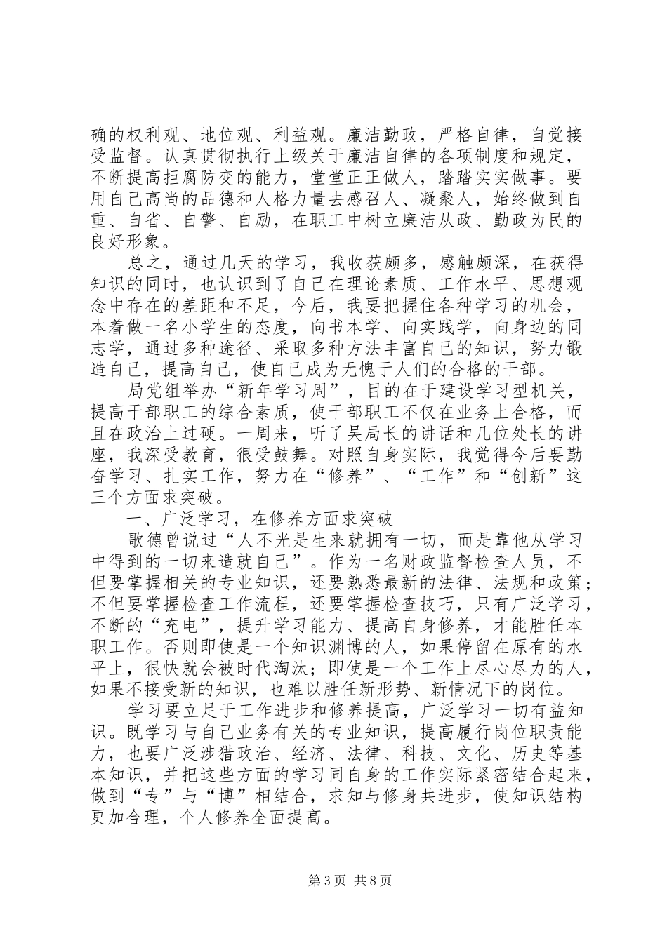 干部学习心得体会_第3页