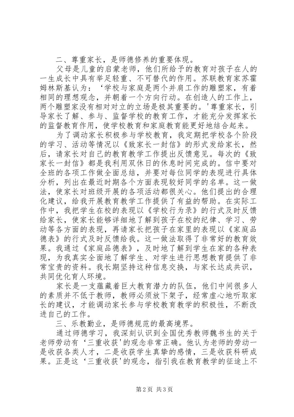 争做优秀教师心得体会_第2页