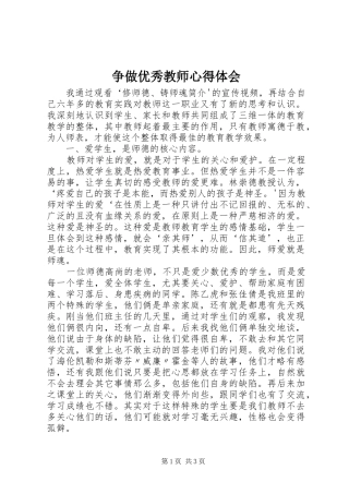 争做优秀教师心得体会