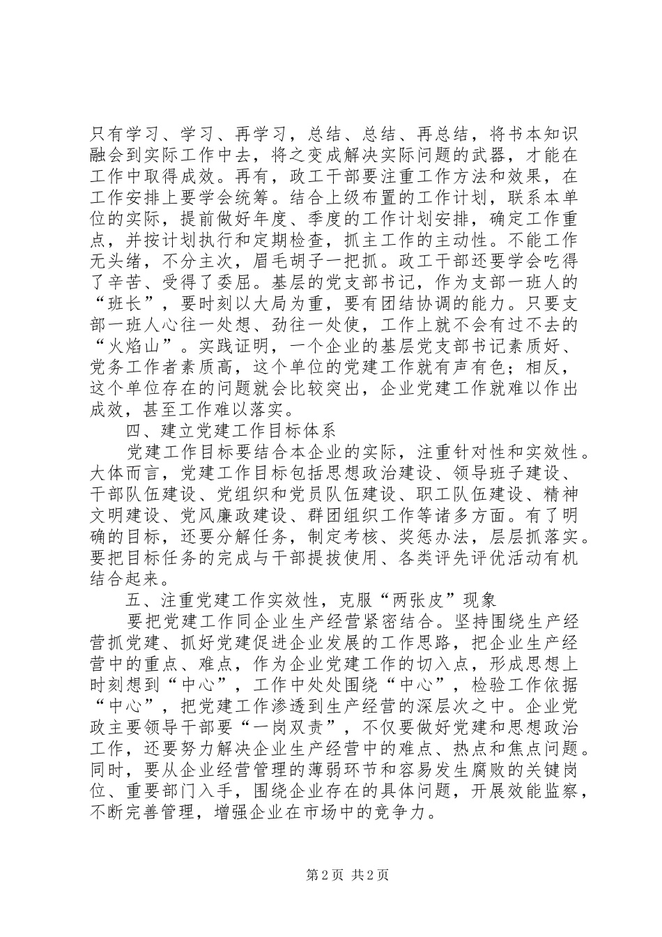 国企党建工作个人心得体会_第2页