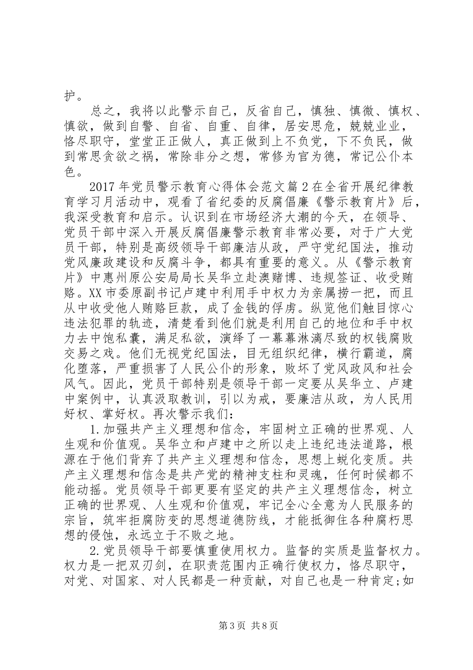 XX年党员警示教育心得体会范文_第3页