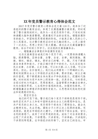 XX年党员警示教育心得体会范文