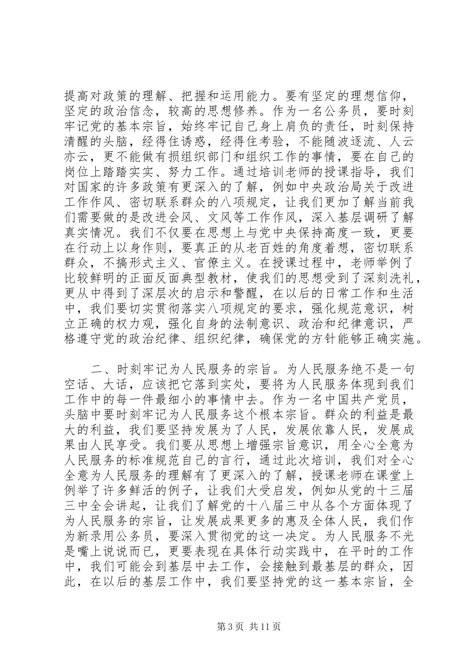 公务员初任培训心得体会4篇_第3页