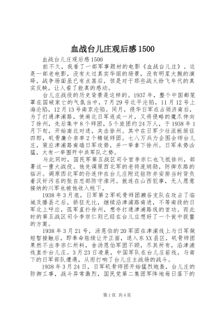 血战台儿庄观后感1500