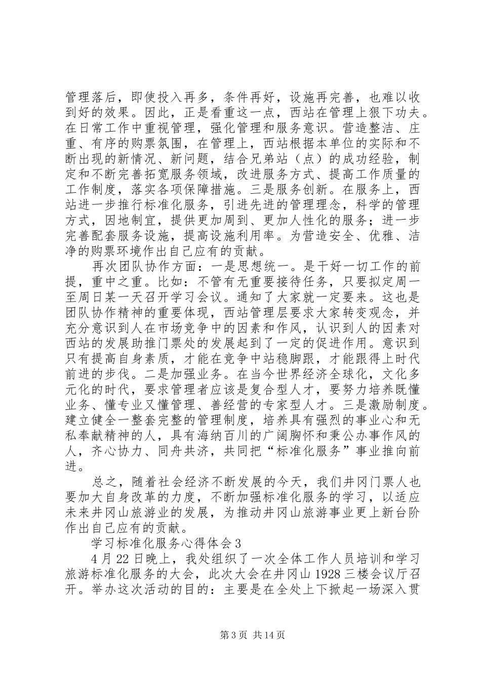 服务心得体会范文4篇_第3页