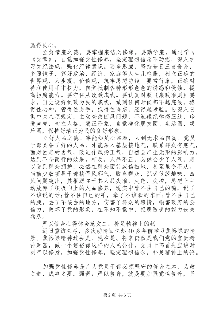 严以修身学习心得体会范文4篇_第2页