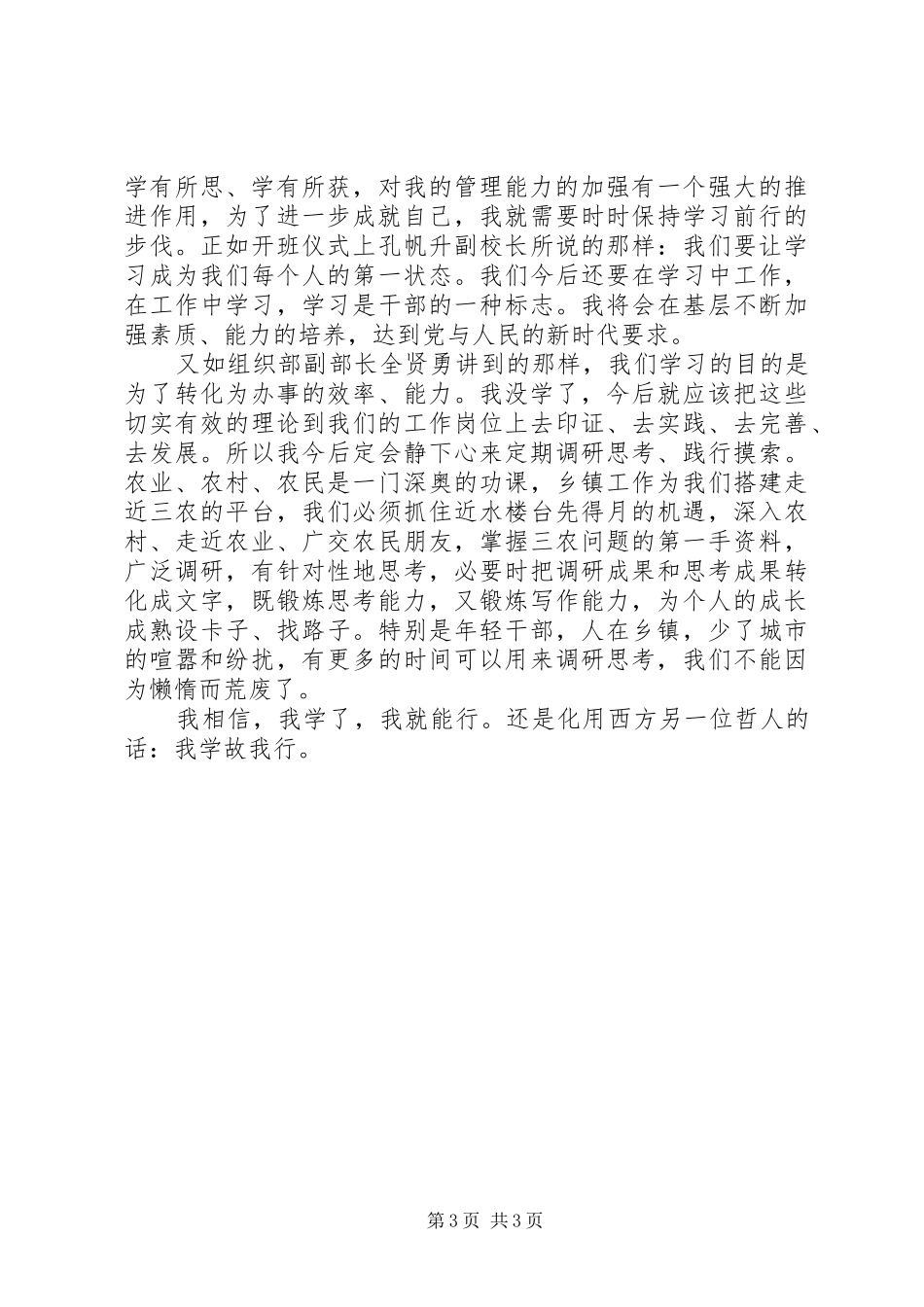 行政工作员党校培训心得体会_第3页