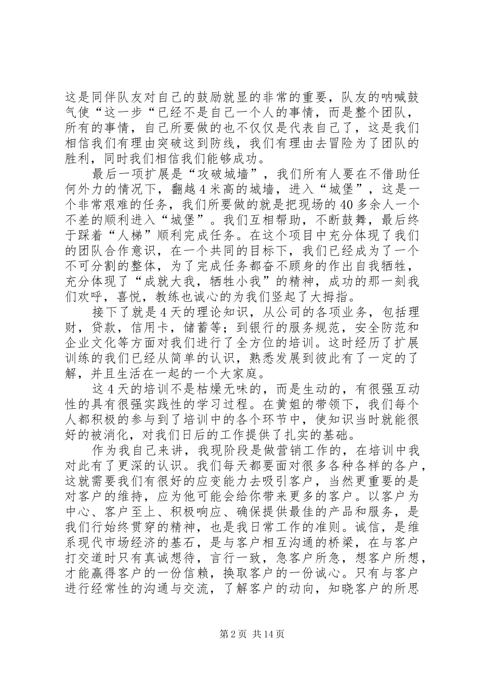 关于银行培训心得体会九篇_第2页