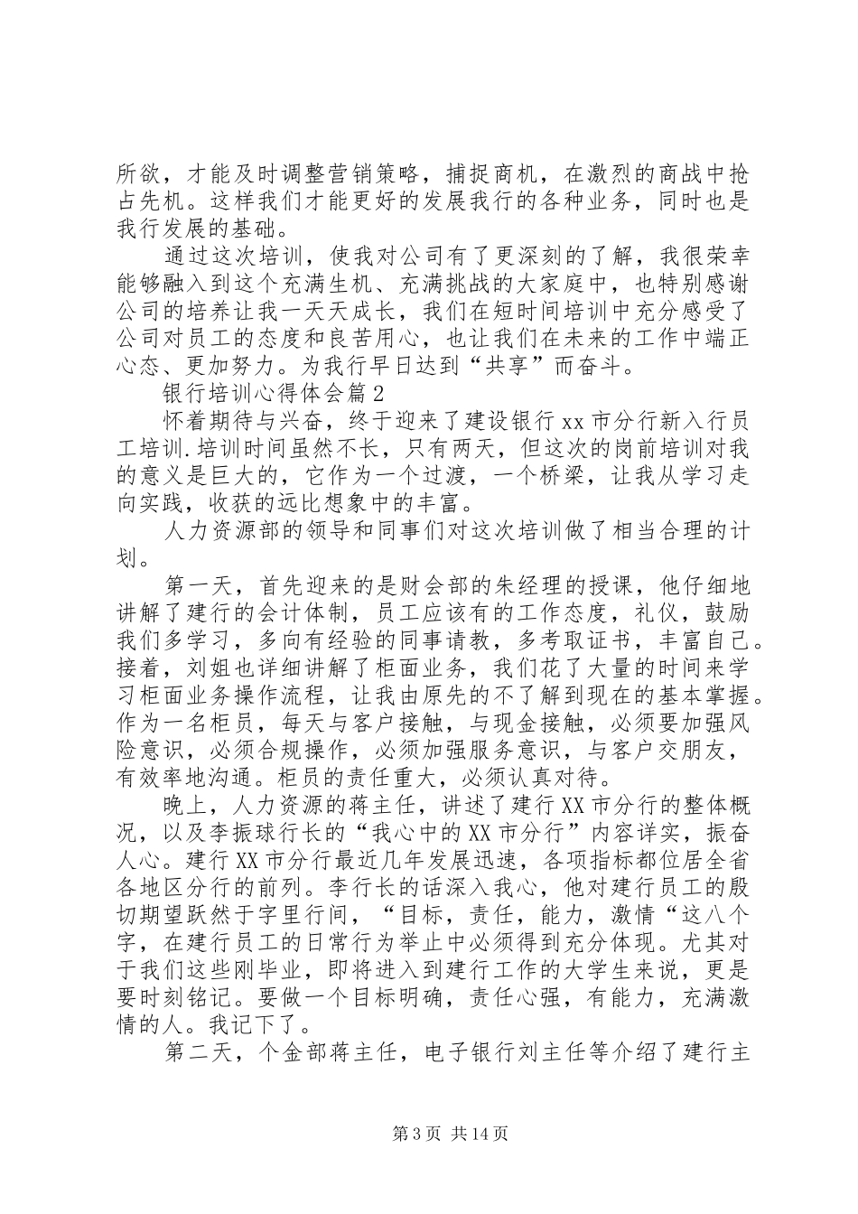 关于银行培训心得体会九篇_第3页