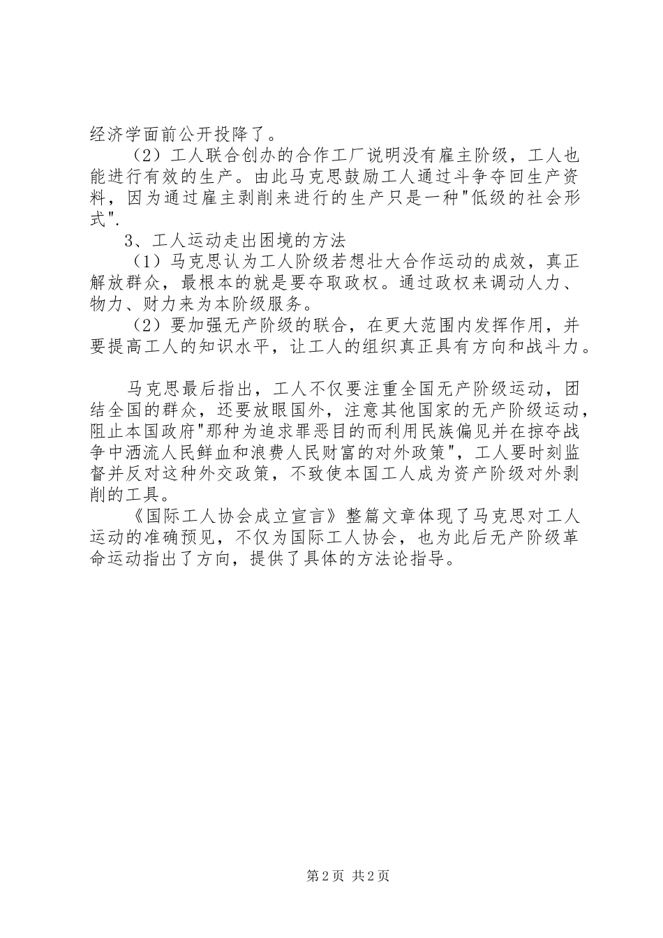 《国际工人协会成立宣言》学习心得_第2页