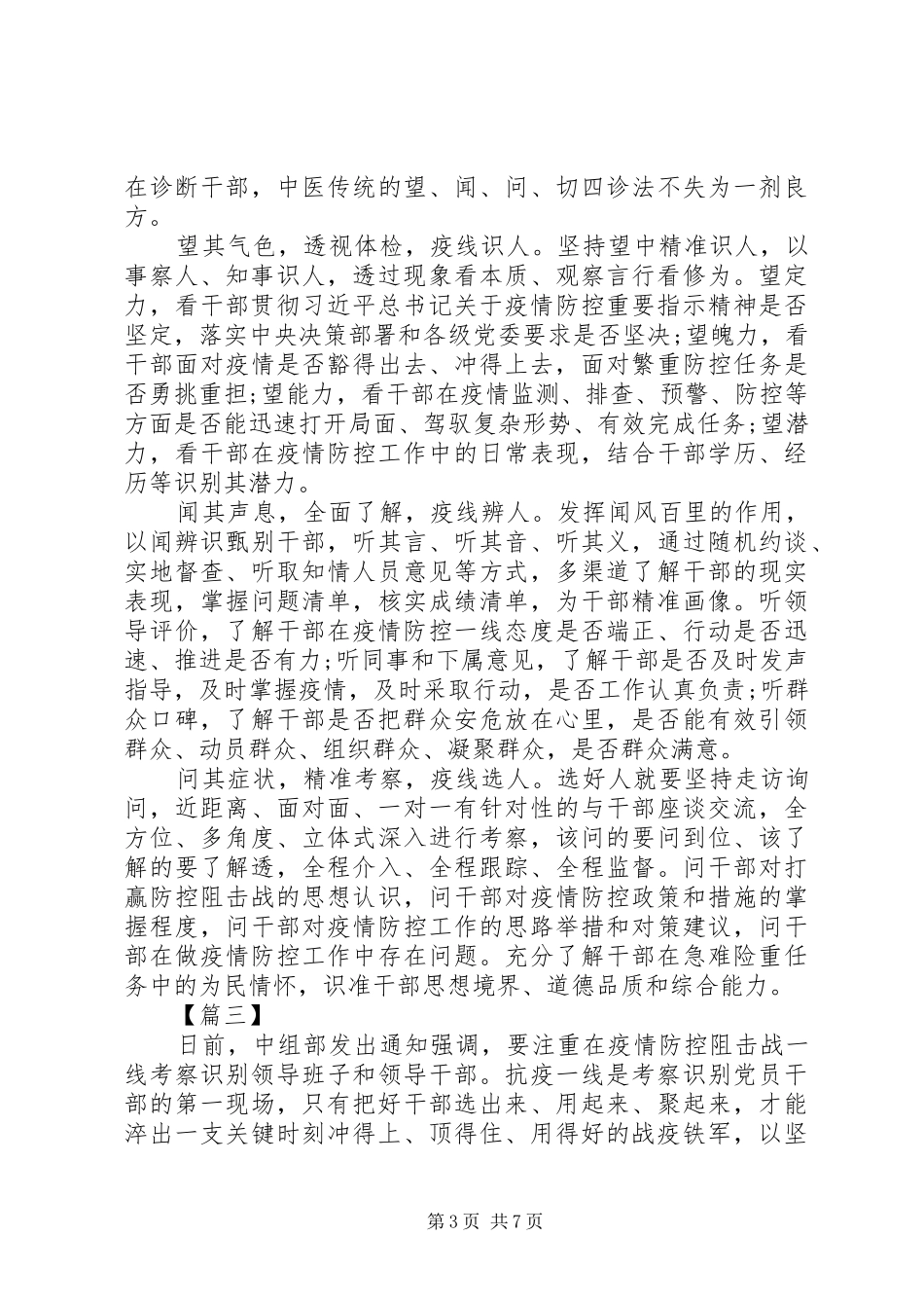 XX年考察识别干部心得体会5篇（1）_第3页