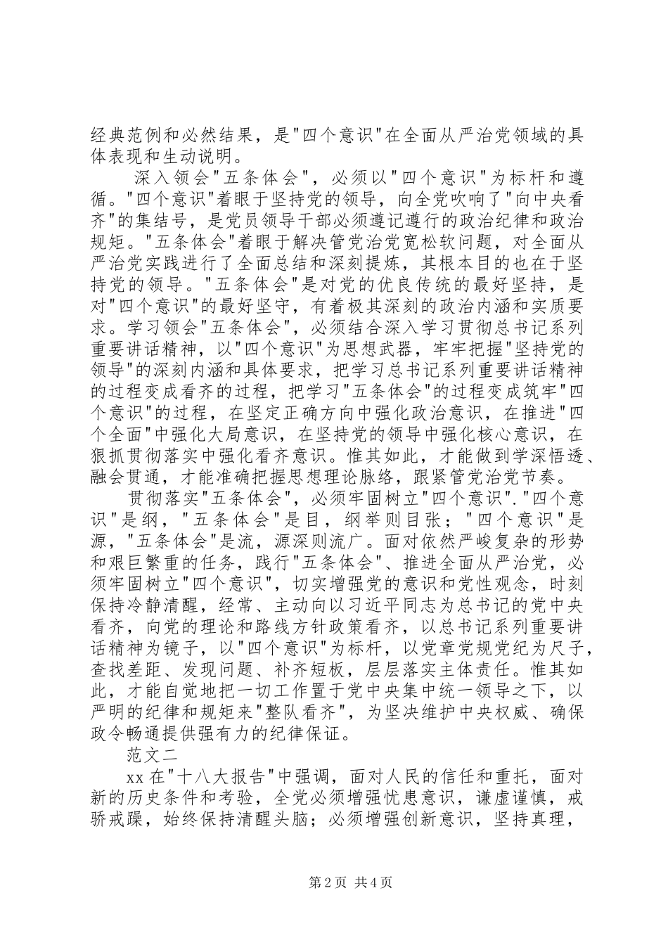 四个意识学习心得体会_第2页