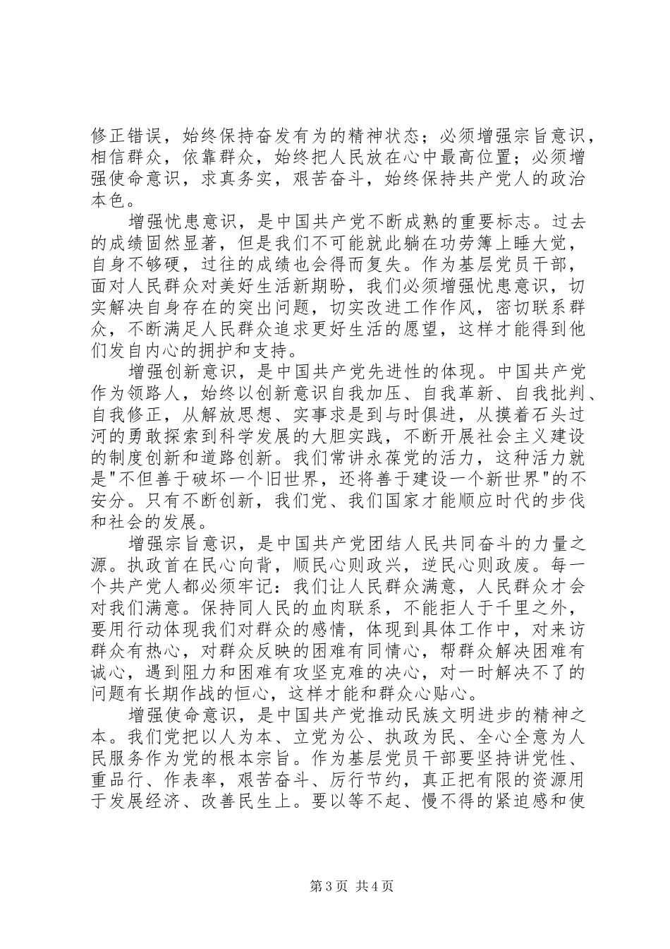 四个意识学习心得体会_第3页