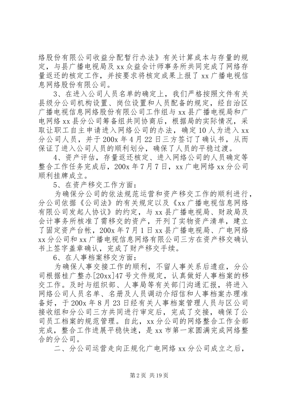 20XX年广电工作心得体会_第2页