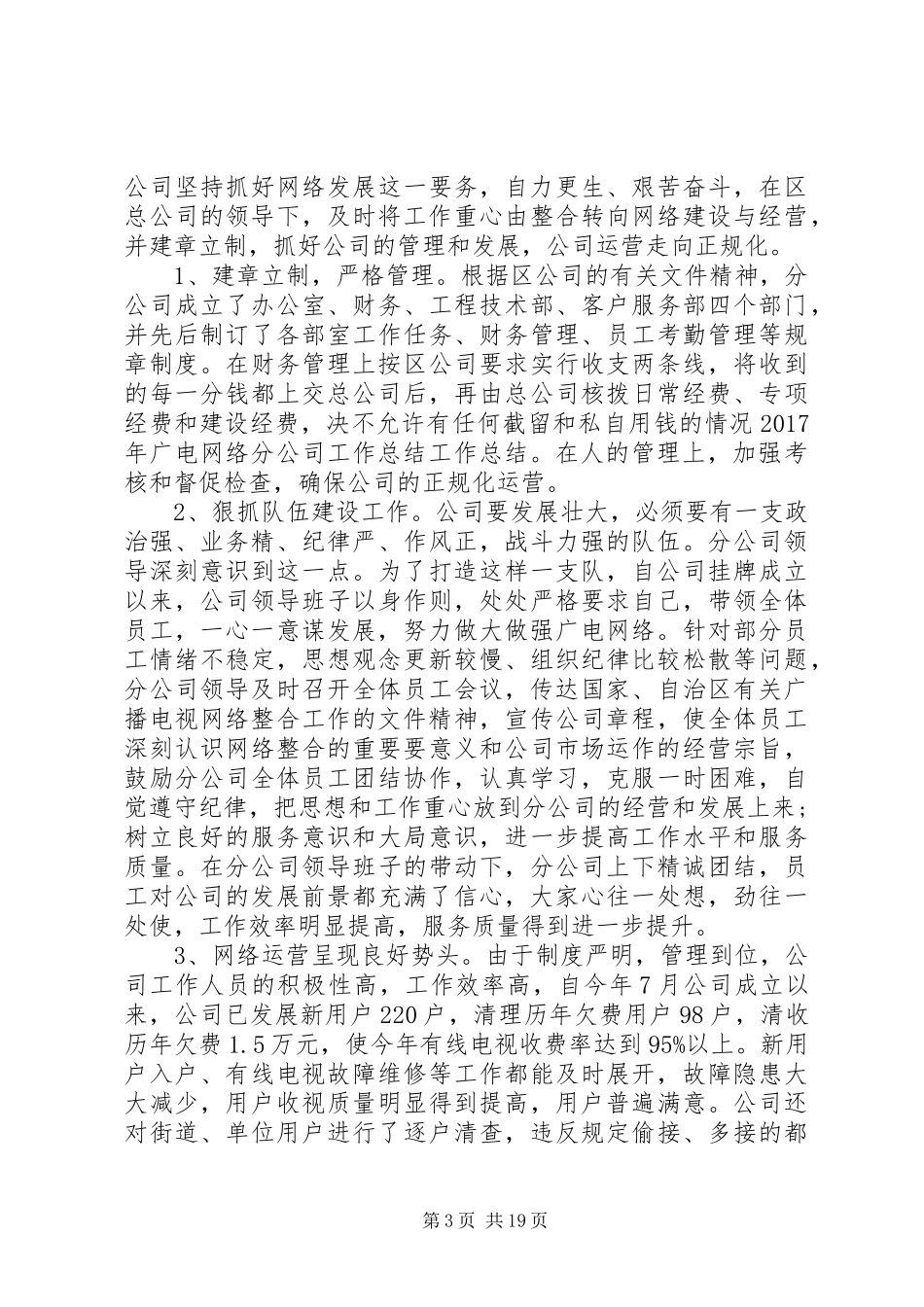 20XX年广电工作心得体会_第3页