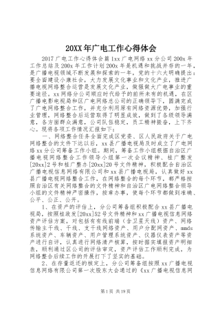 20XX年广电工作心得体会