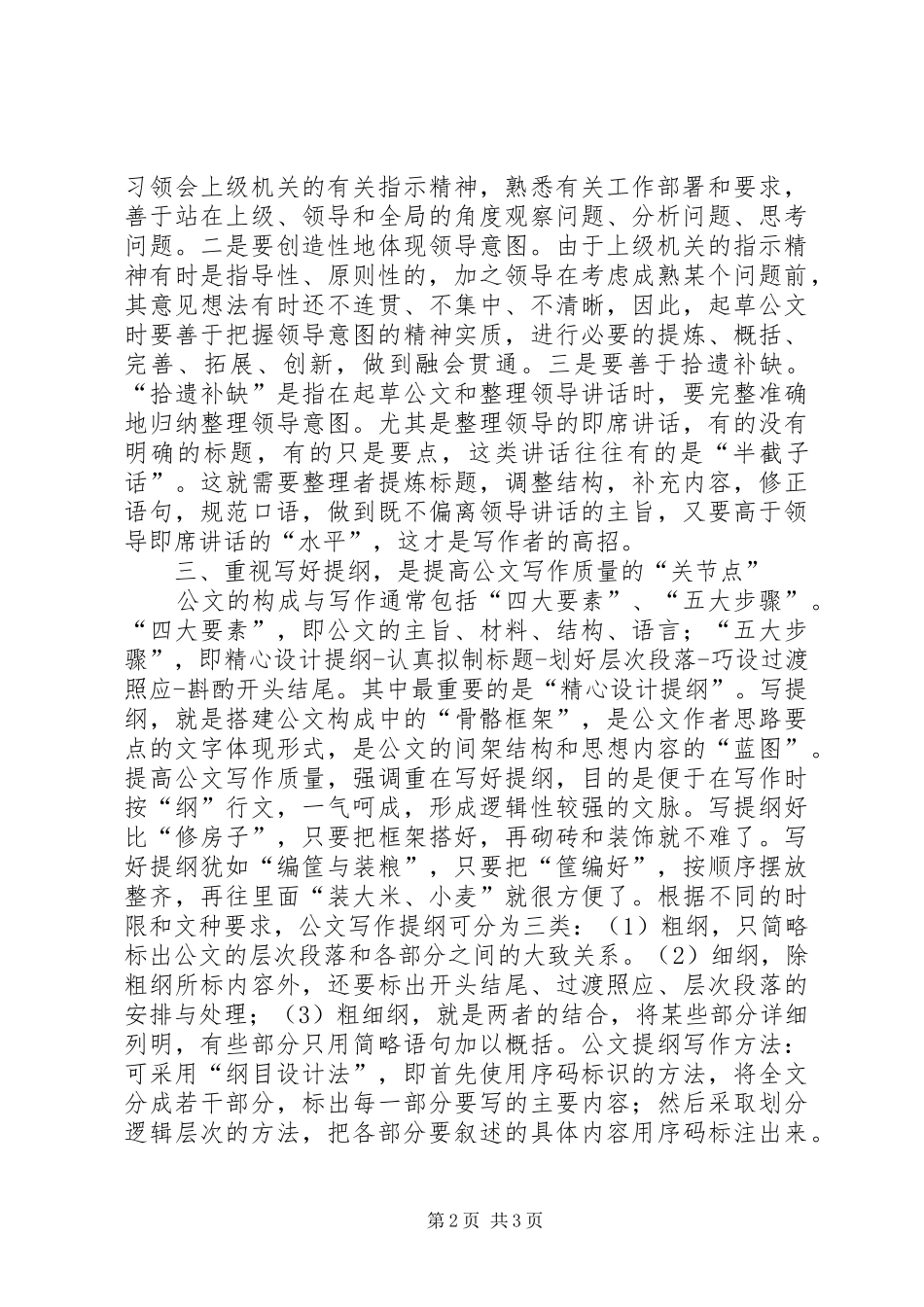 提高公文写作的几点体会(精)_第2页