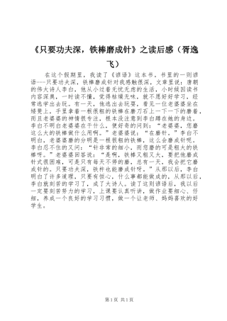 《只要功夫深，铁棒磨成针》之读后感（胥逸飞）