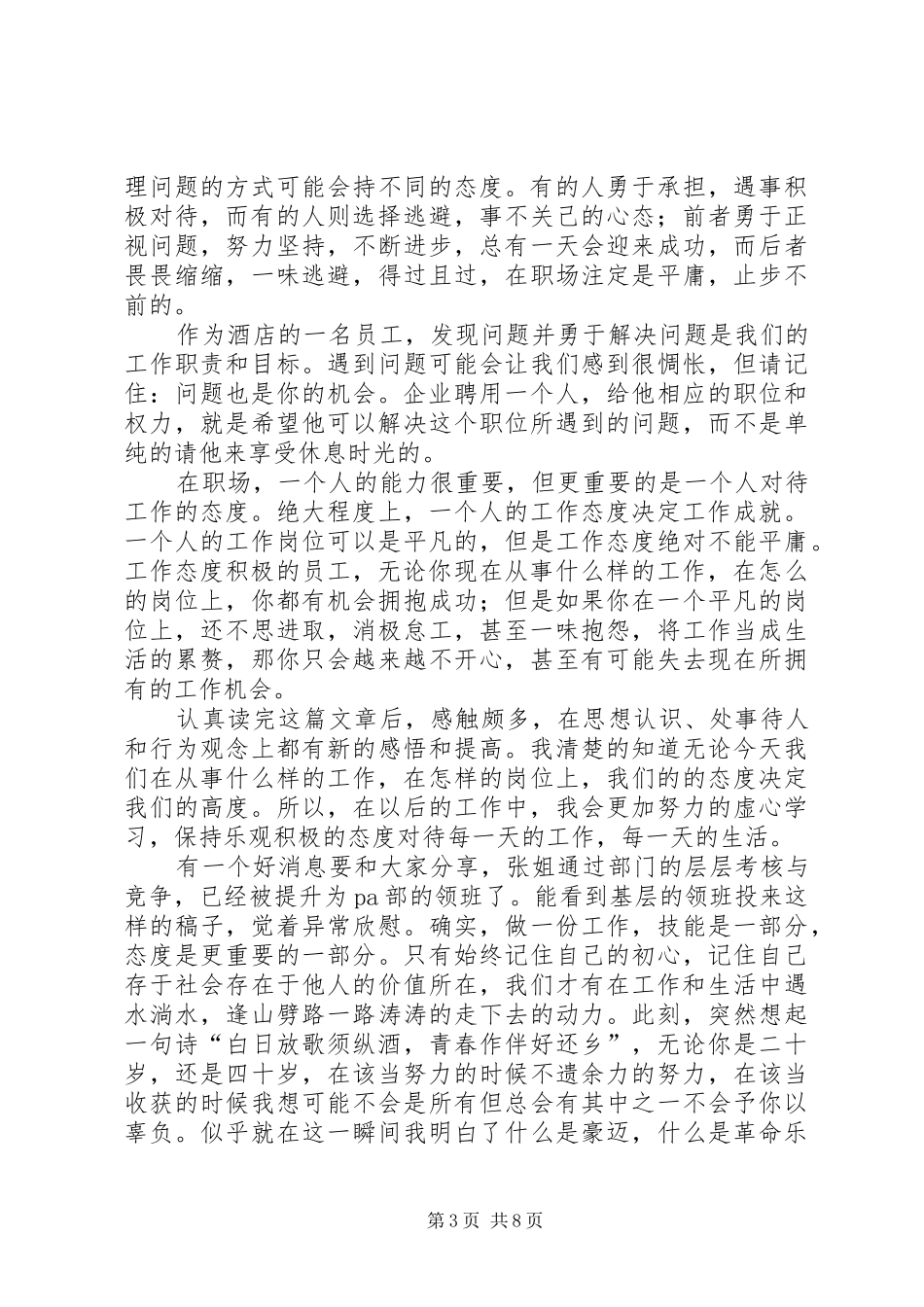 《公司请你来干嘛》读后感_第3页