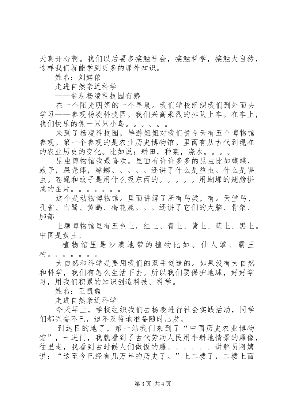 参观农业科技园有感：走进科学亲近自然_第3页