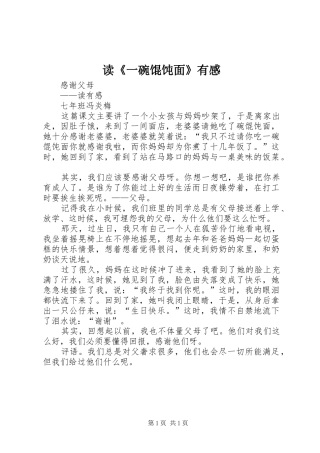 读《一碗馄饨面》有感