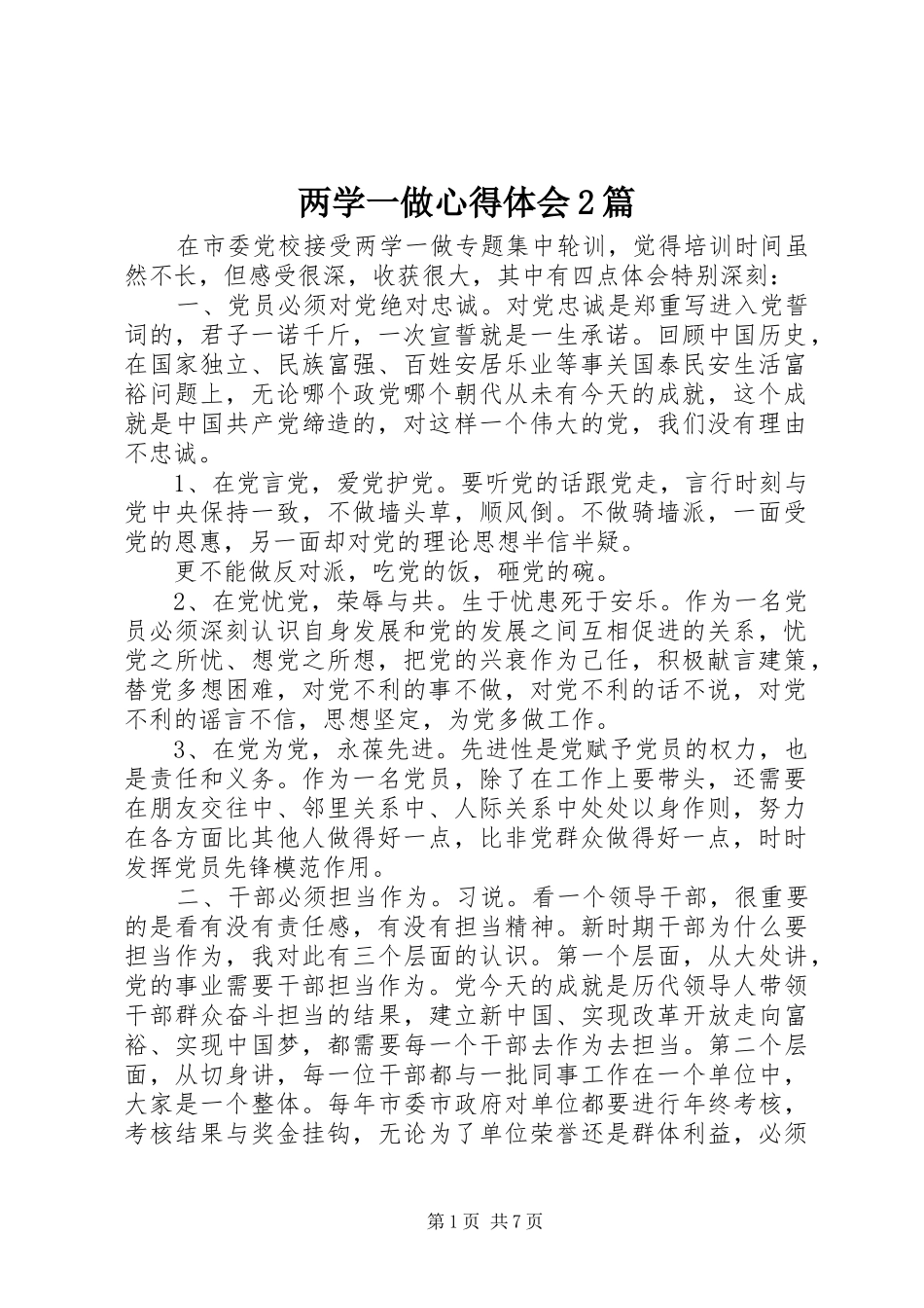 两学一做心得体会2篇_第1页