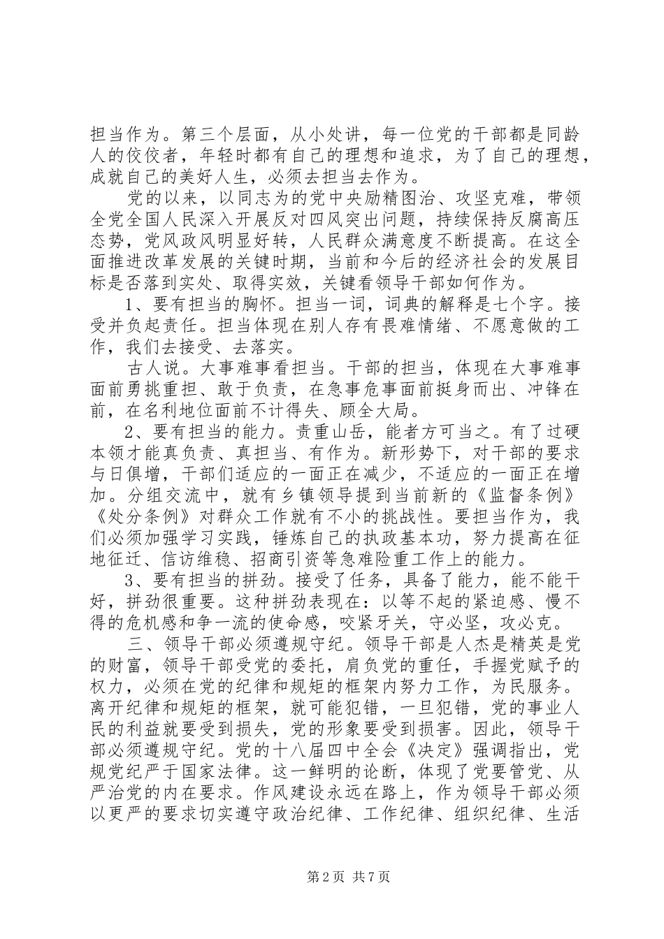 两学一做心得体会2篇_第2页