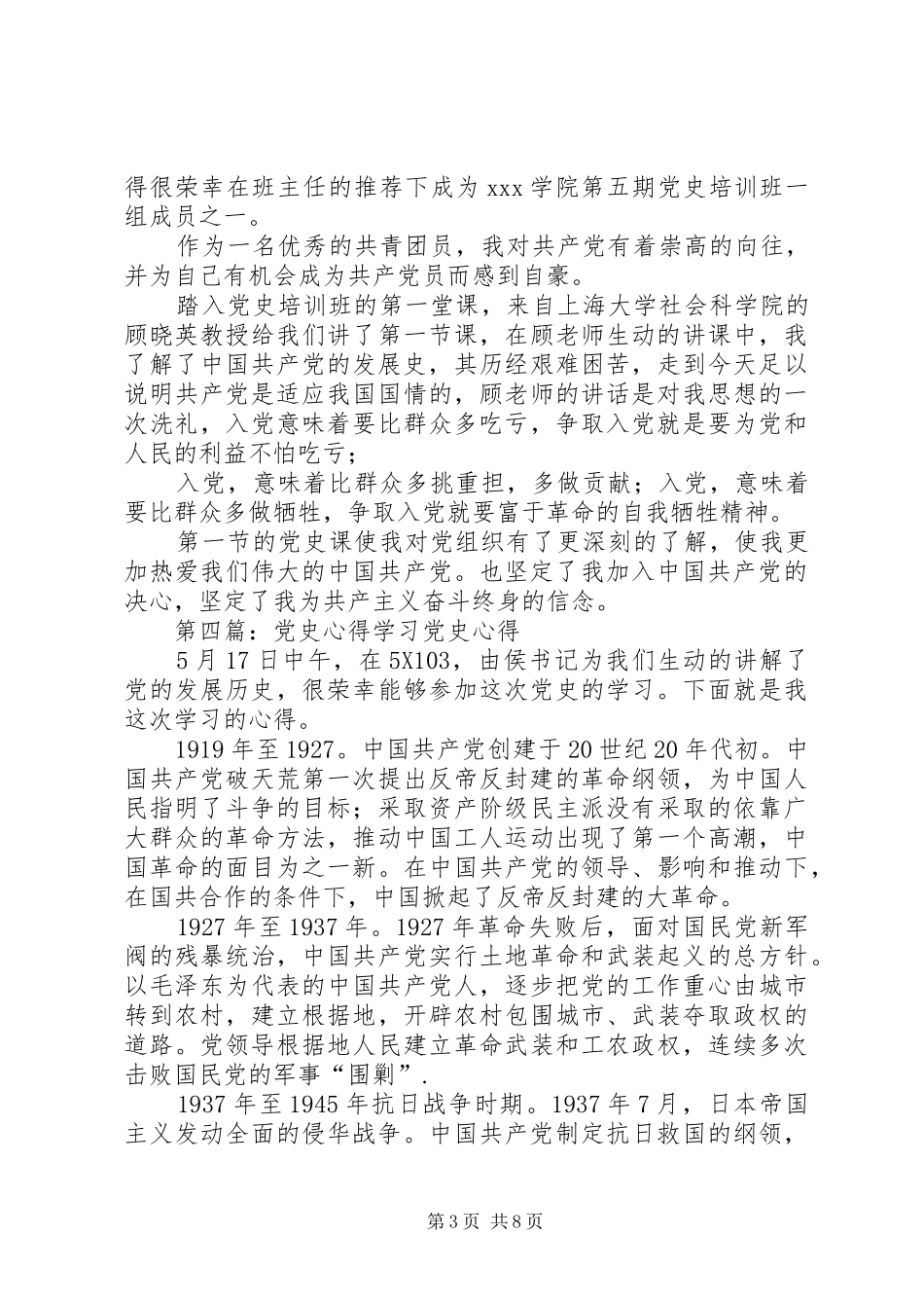 党史培训工作心得_第3页