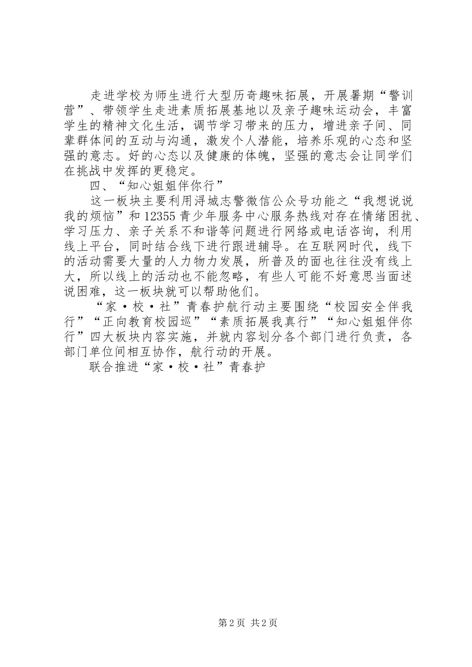 “家·校·社”青春护航行动活动感想_第2页