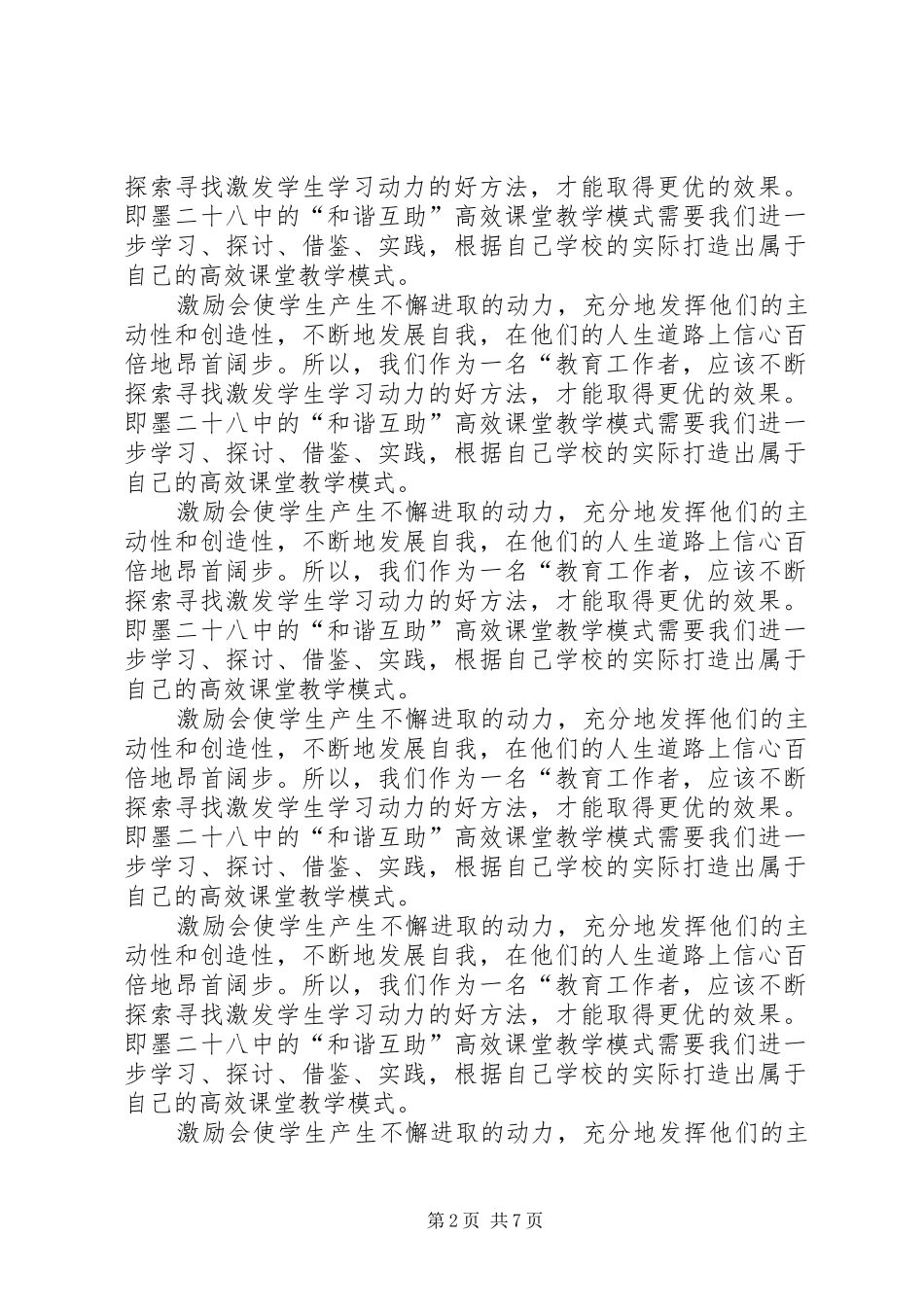 20XX年即墨28中和谐互助学习心得体会_第2页