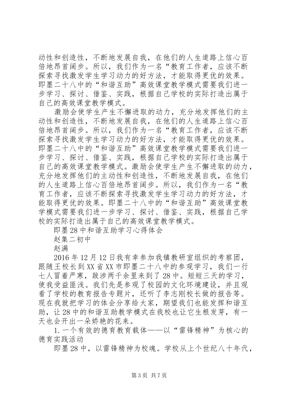 20XX年即墨28中和谐互助学习心得体会_第3页