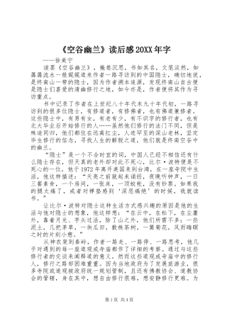 《空谷幽兰》读后感20XX年字