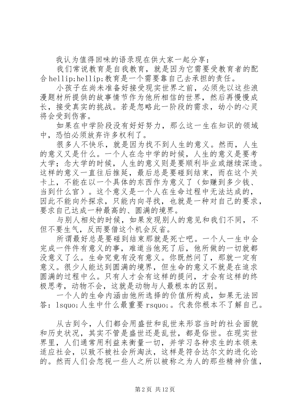 《哲学与人生》读后感(精选多篇)_第2页